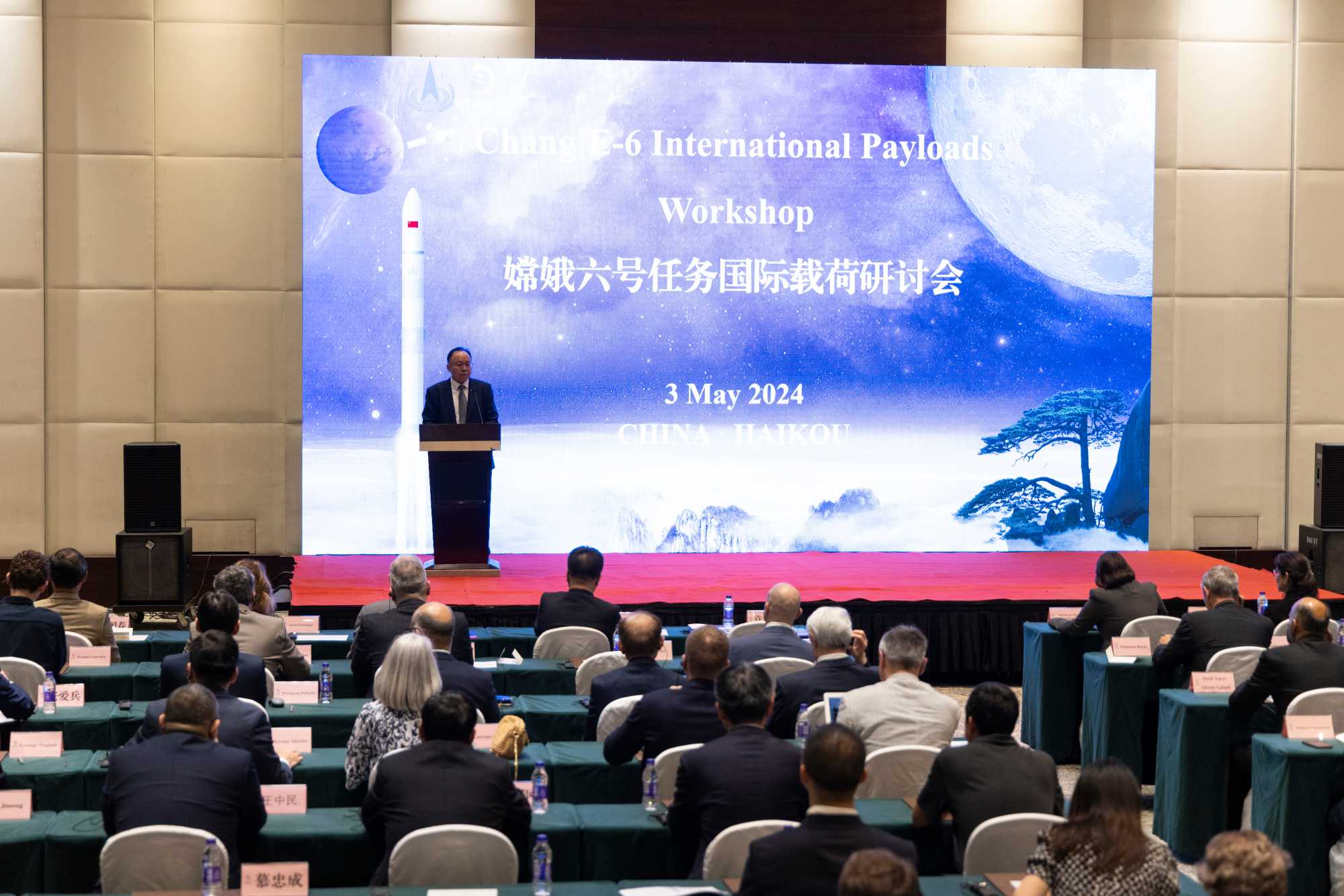 嫦娥六号任务国际载荷研讨会在海南举行（1）